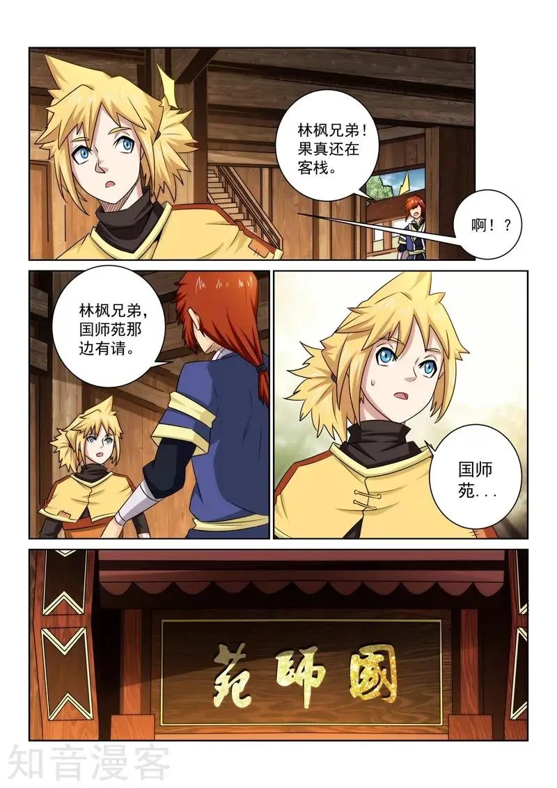 第74话 神秘老道