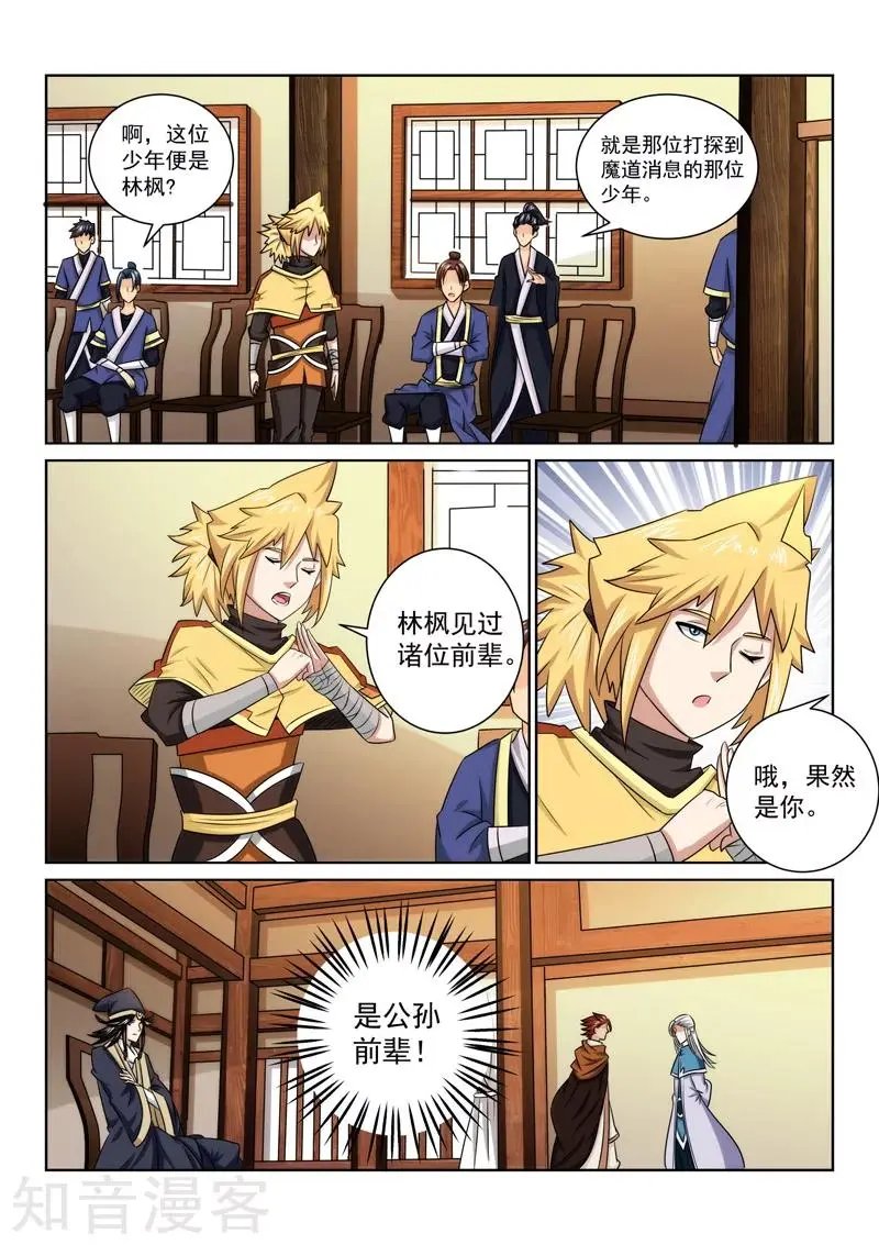 第74话 神秘老道