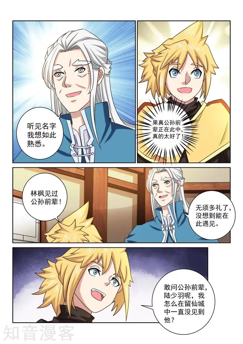 第74话 神秘老道