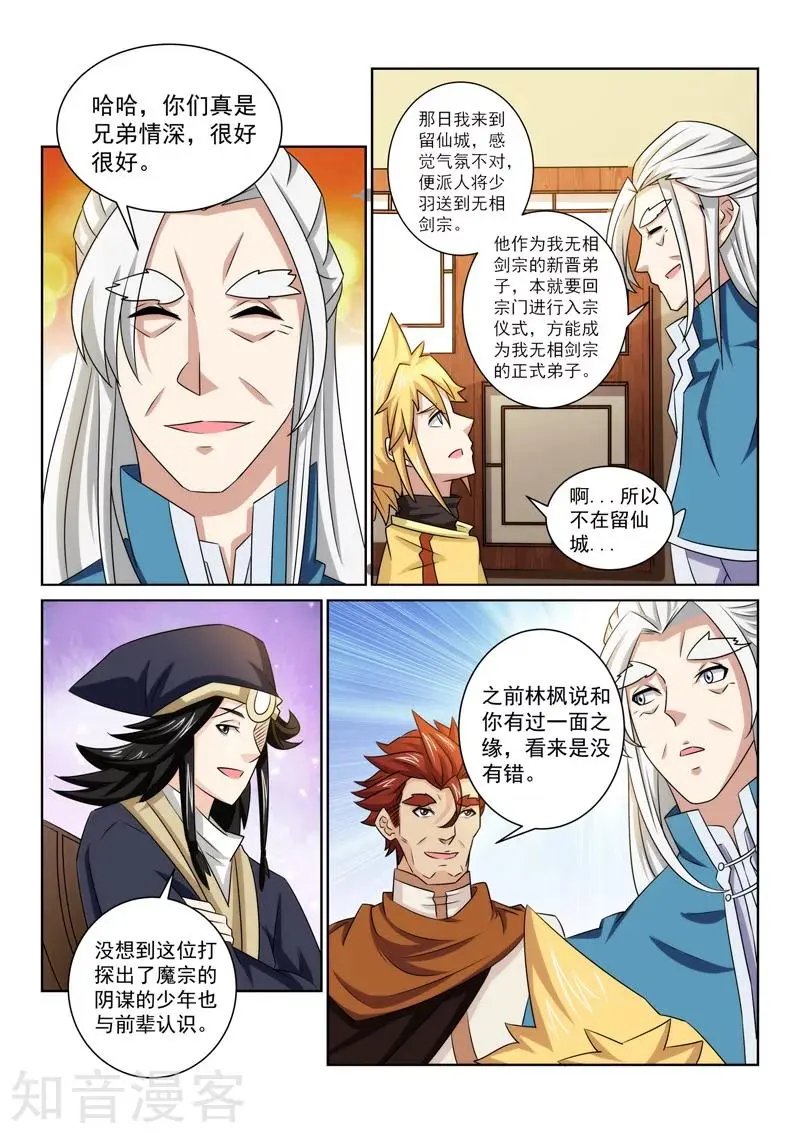 第74话 神秘老道
