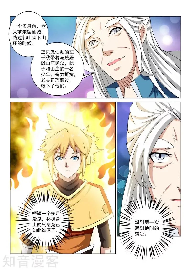 第74话 神秘老道