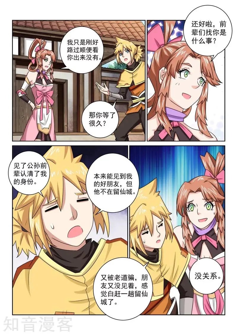 第75话 游玩