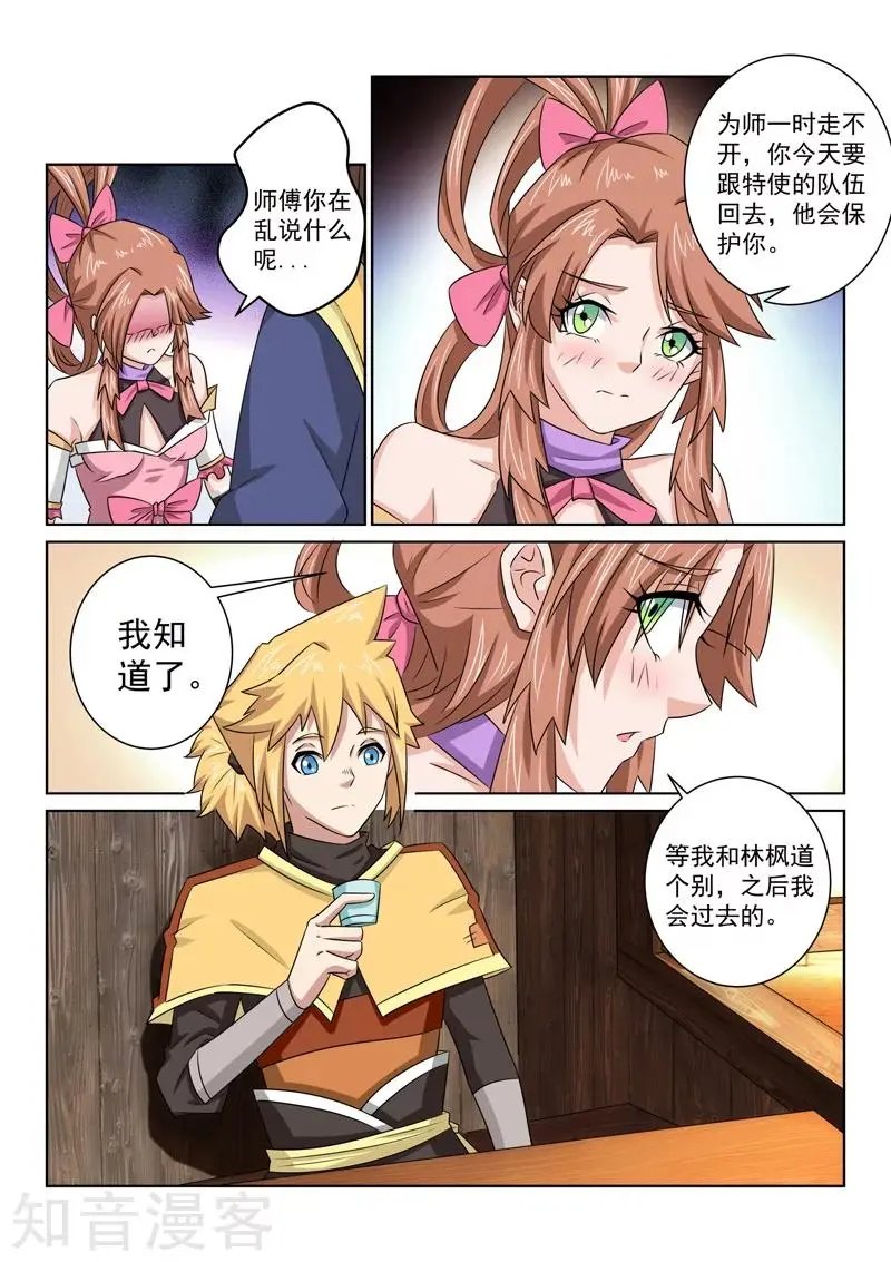 第76话 启程