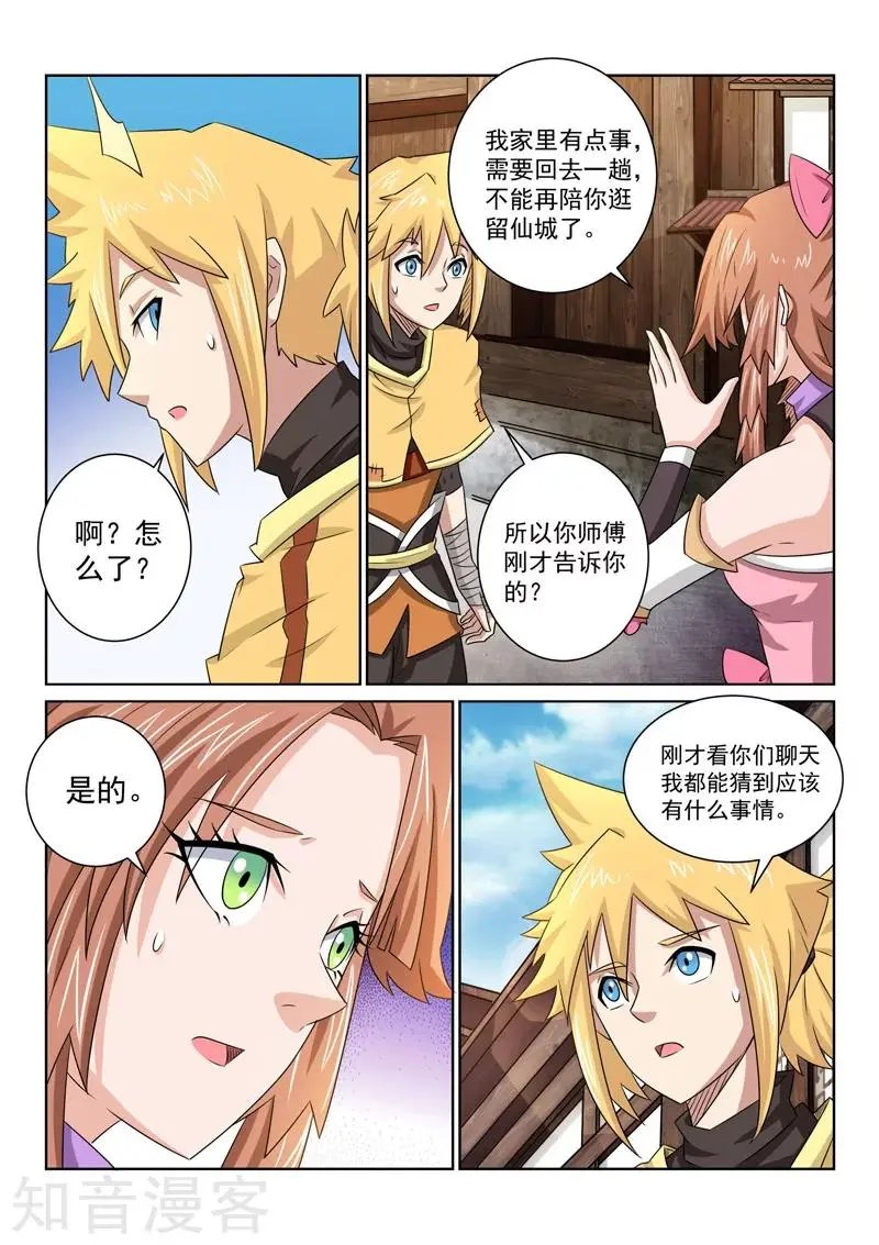 第76话 启程