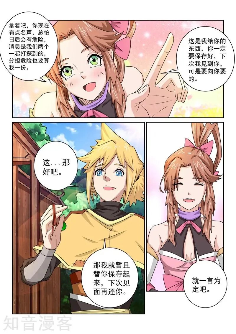第76话 启程