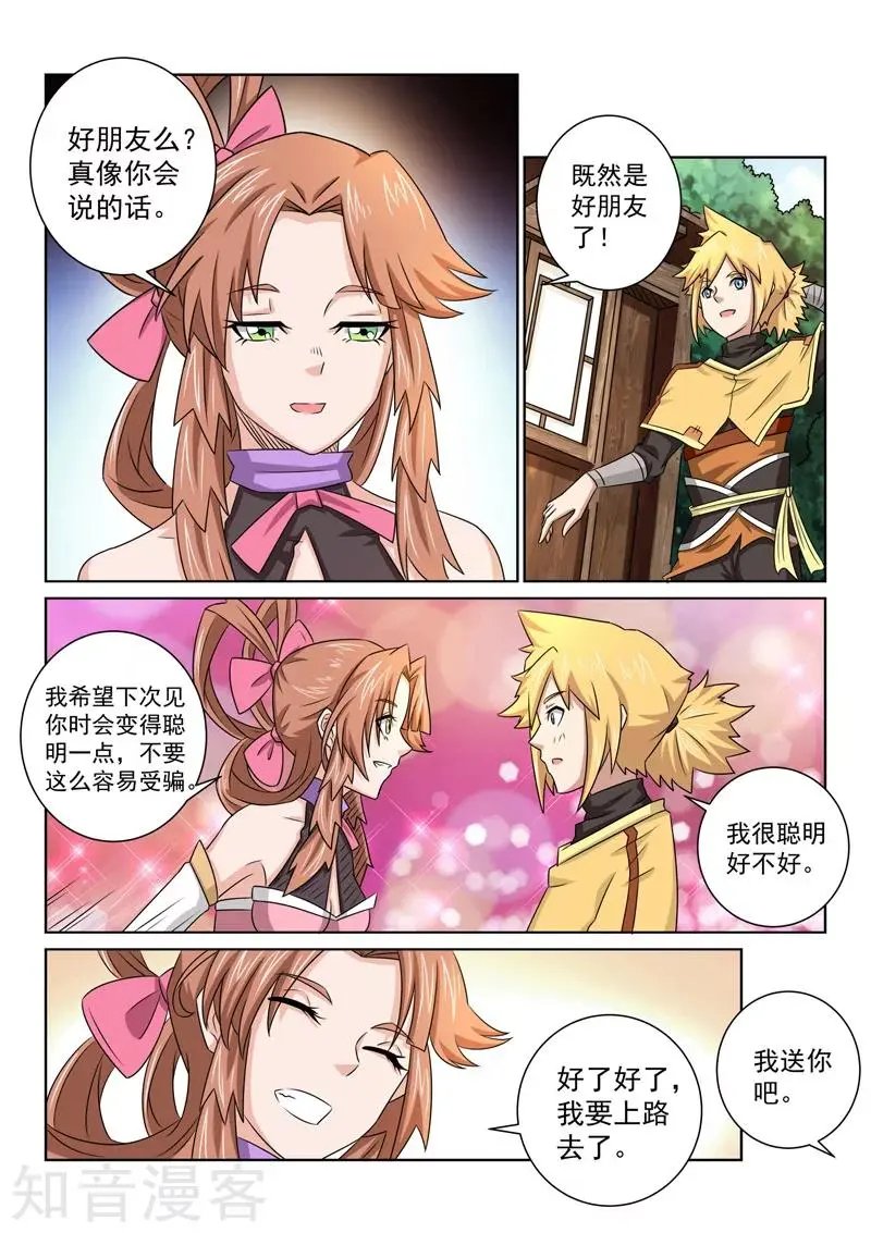 第76话 启程