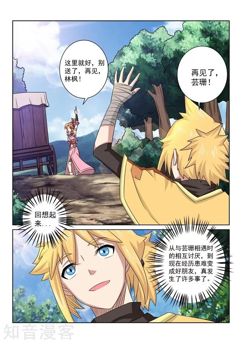 第76话 启程