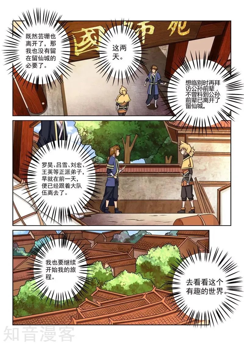 第76话 启程