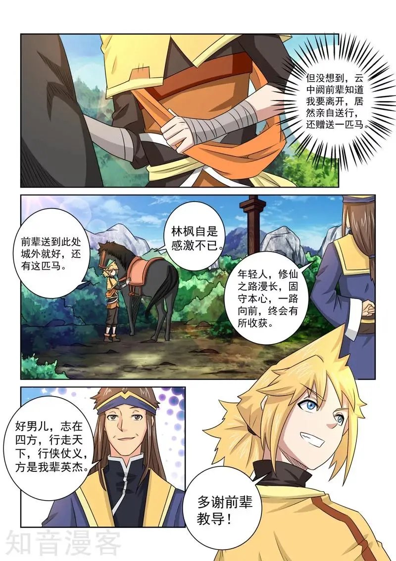 第76话 启程