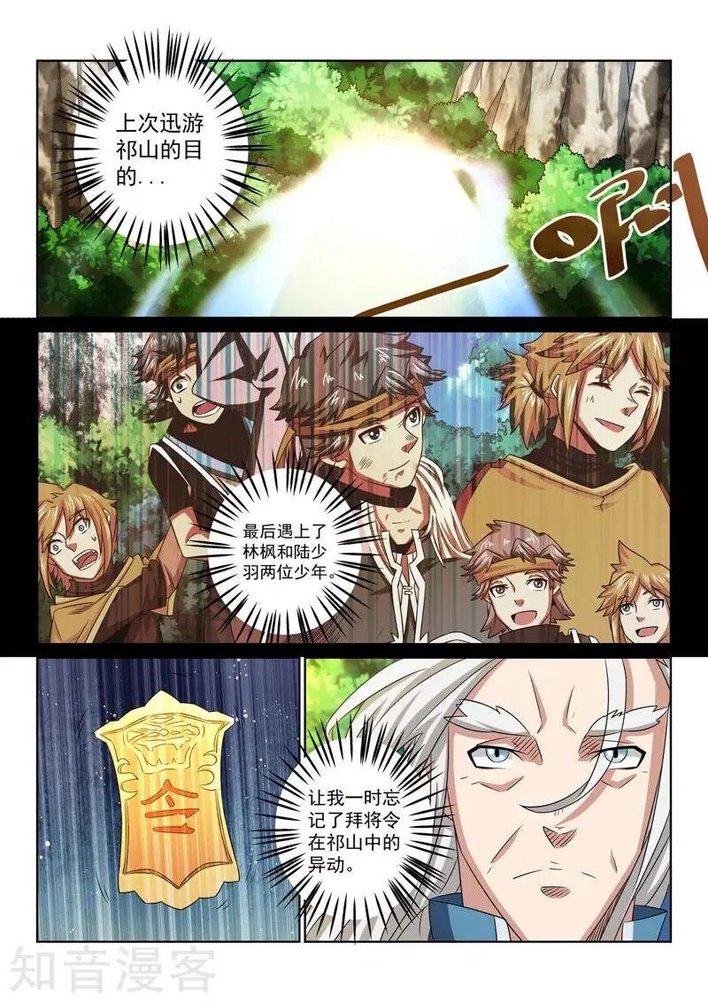 第77话 毒练仙子
