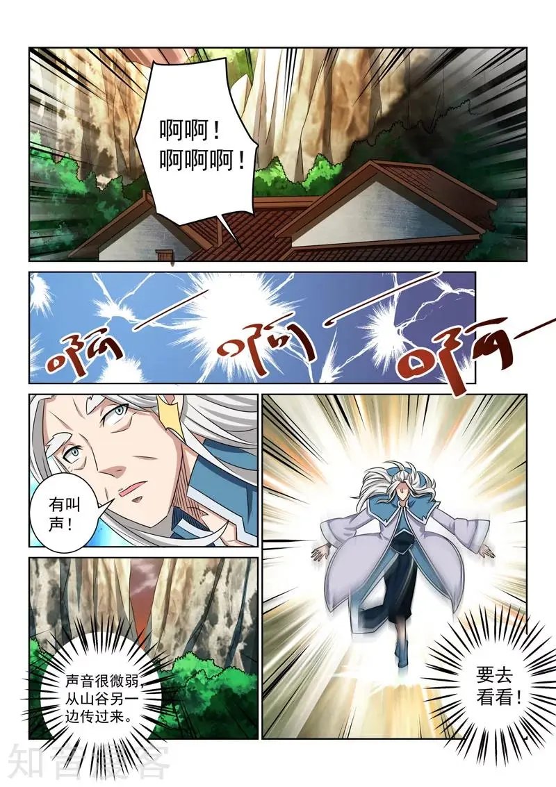 第77话 毒练仙子