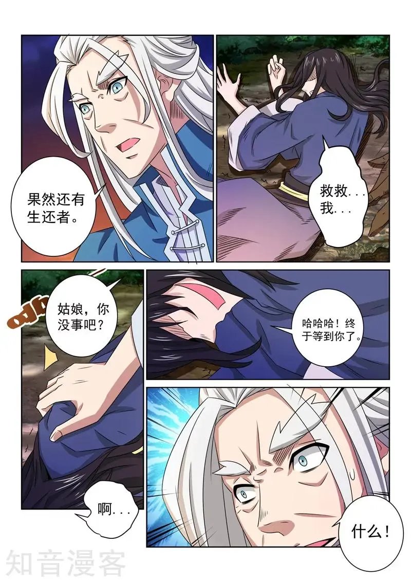 第77话 毒练仙子