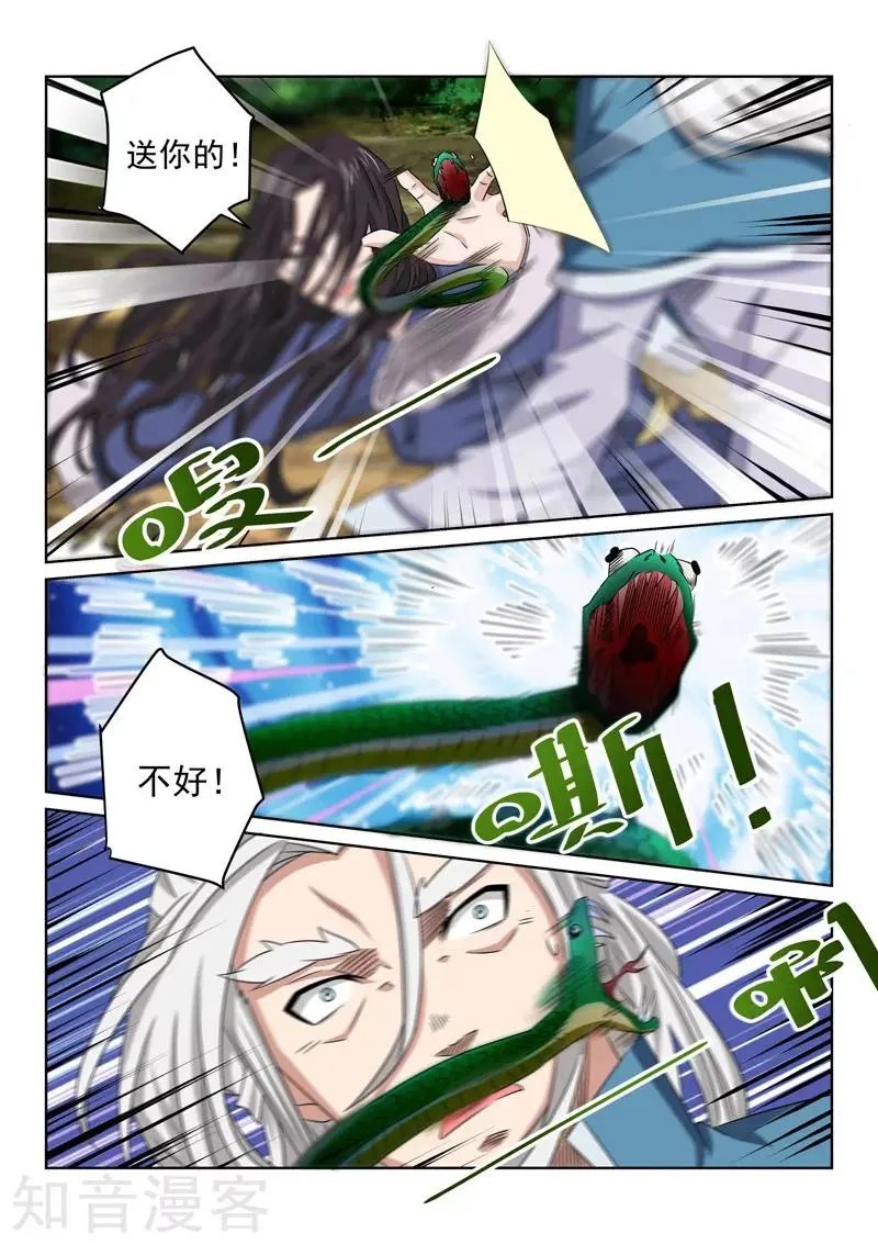 第77话 毒练仙子