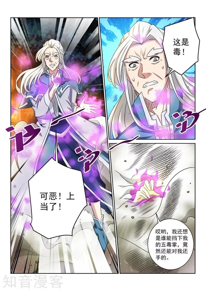 第77话 毒练仙子