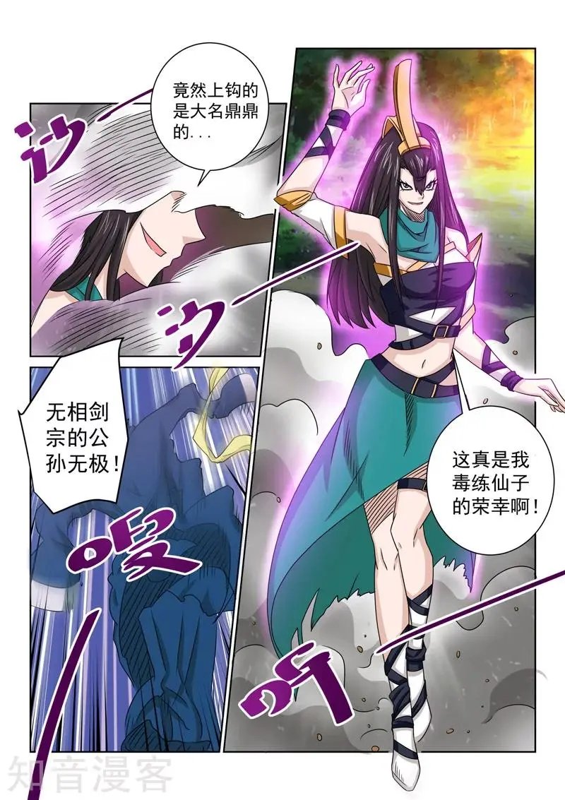 第77话 毒练仙子