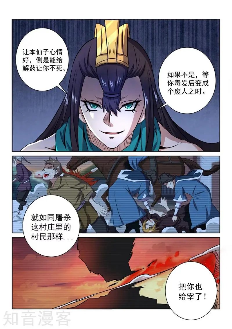 第78话 受死吧