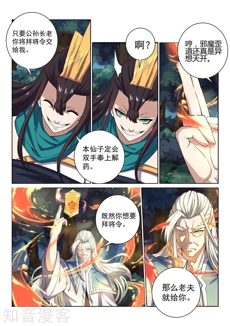 第78话 受死吧