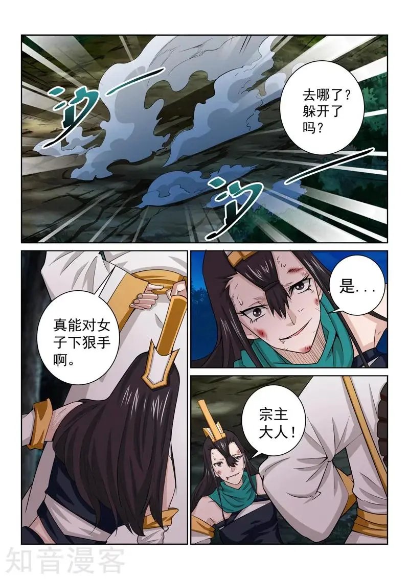 第79话 鬼仙派宗主