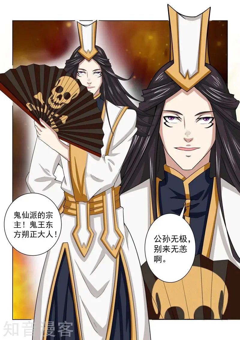 第79话 鬼仙派宗主