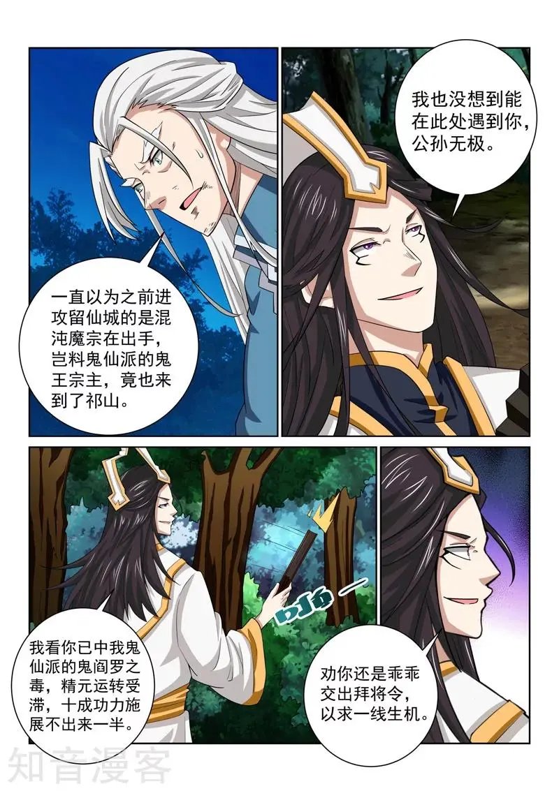 第79话 鬼仙派宗主