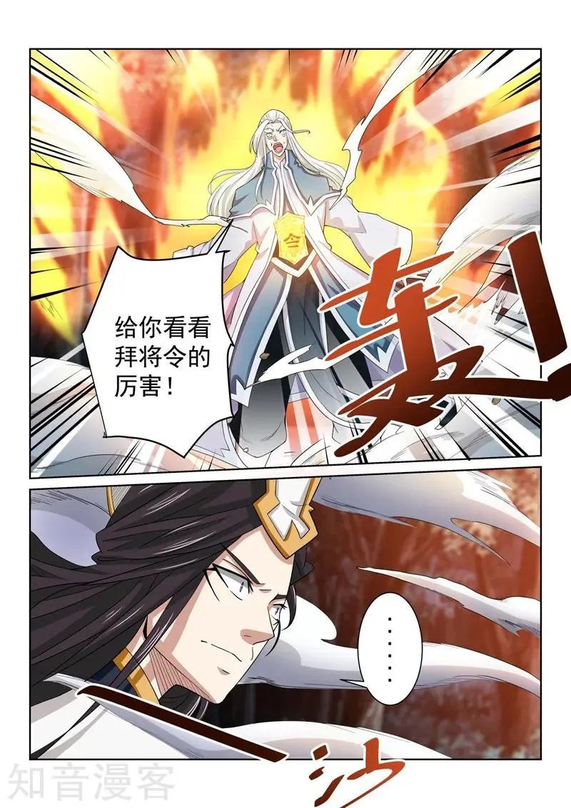 第79话 鬼仙派宗主