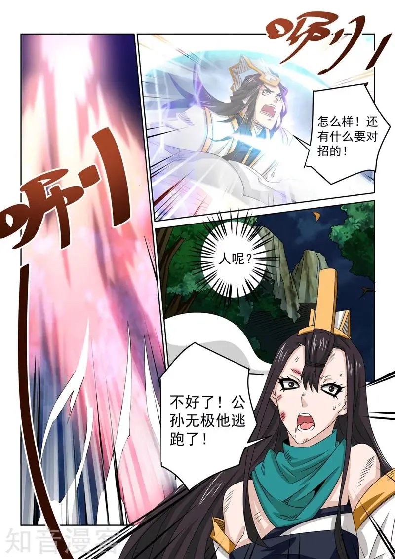 第79话 鬼仙派宗主