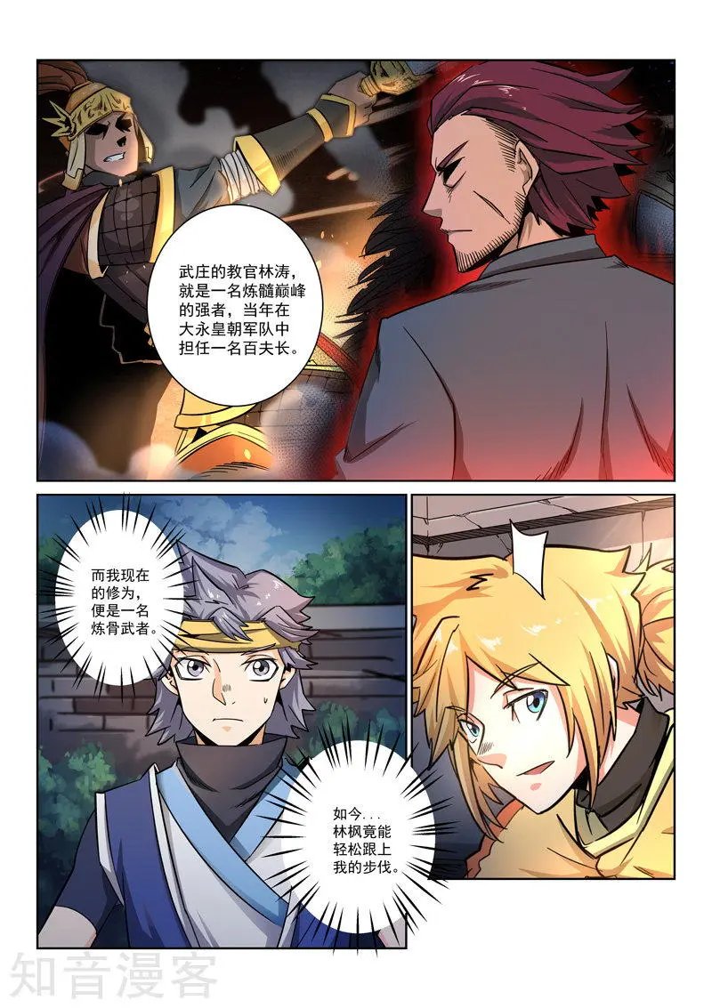 第8话 兄弟情义
