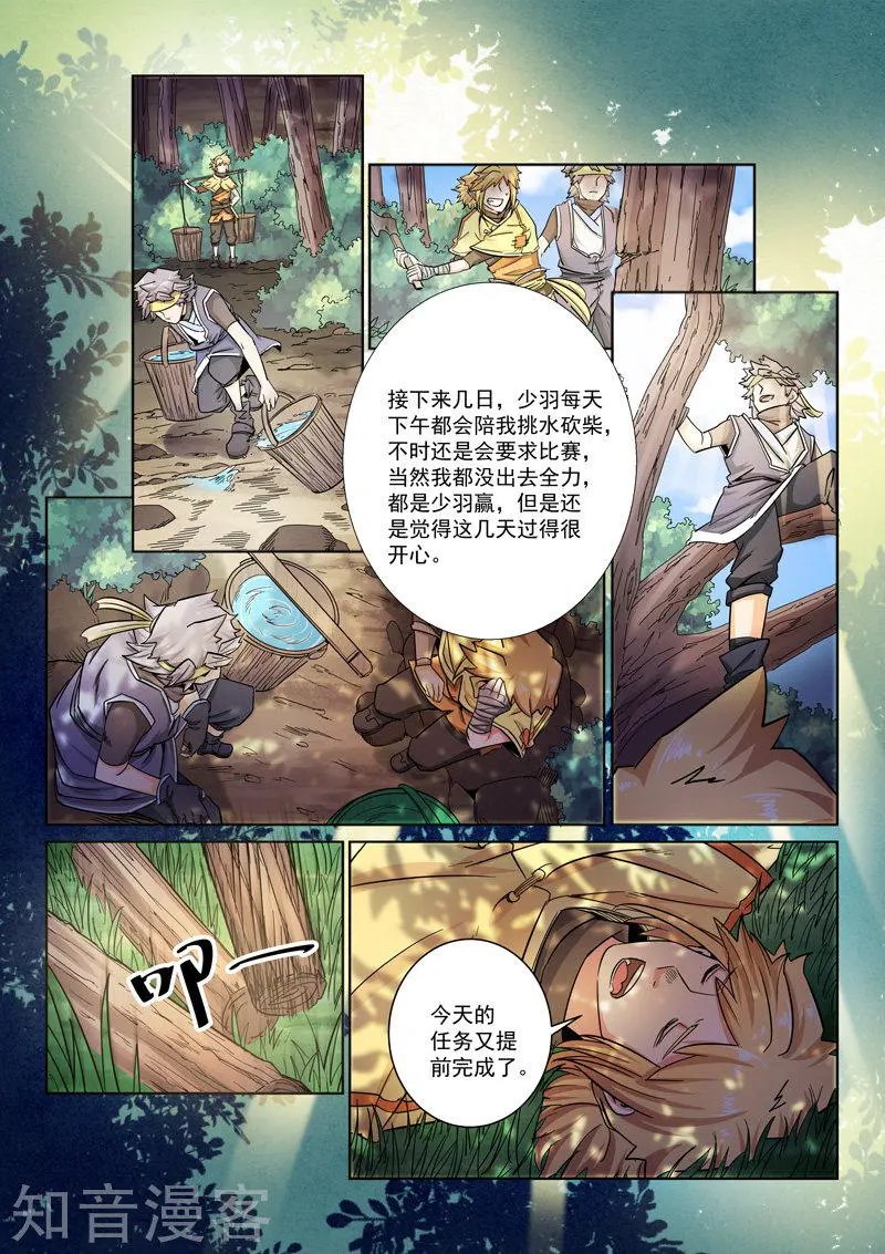 第8话 兄弟情义