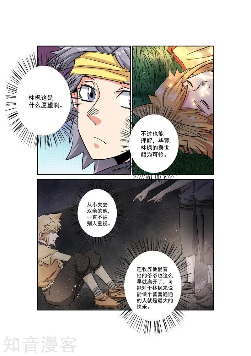 第8话 兄弟情义