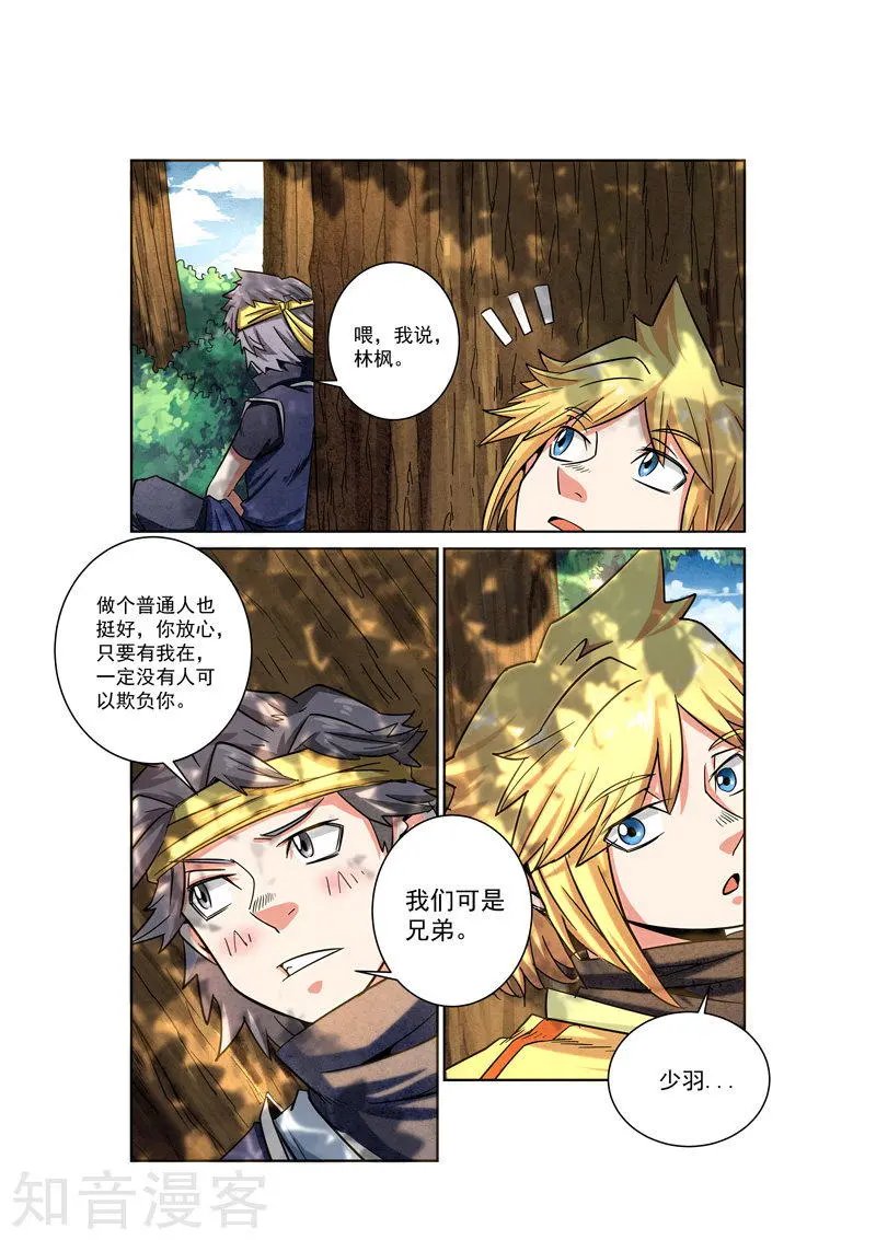 第8话 兄弟情义