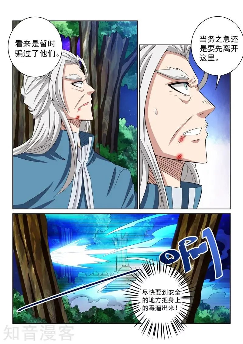 第80话 太清剑技