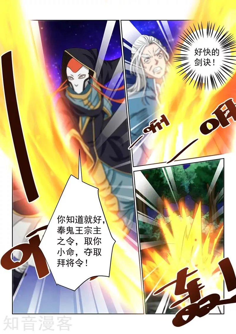 第80话 太清剑技