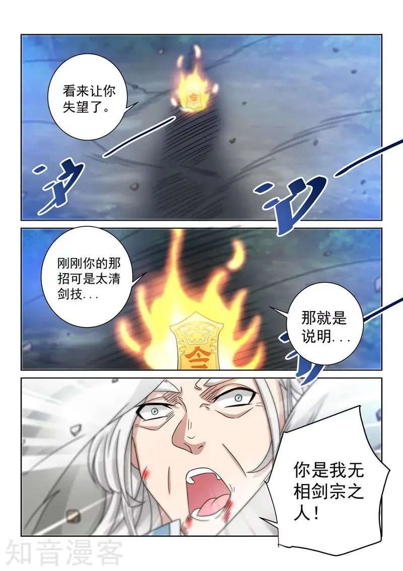 第80话 太清剑技
