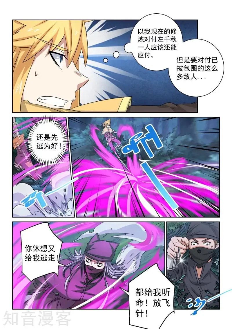 第84话 快逃