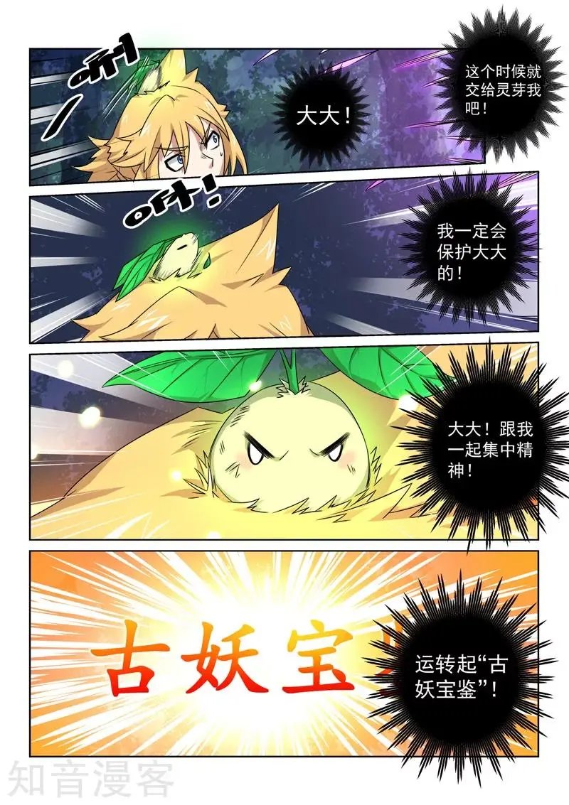 第84话 快逃