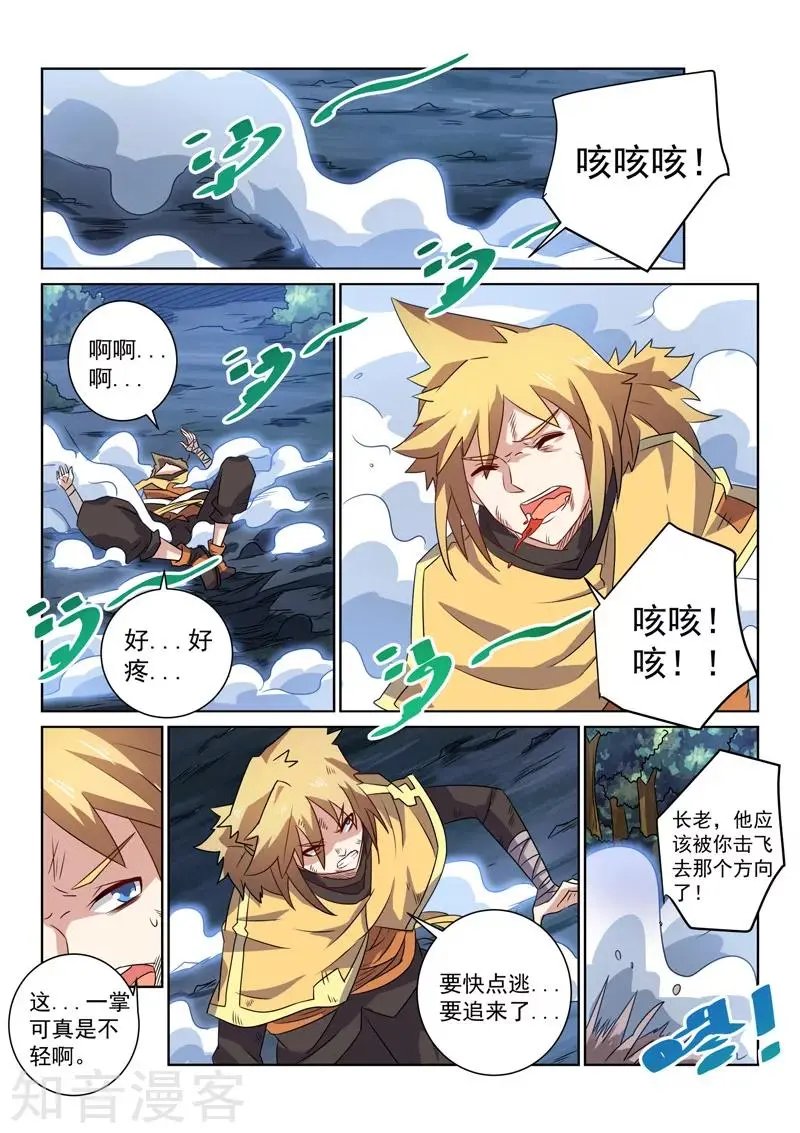 第84话 快逃