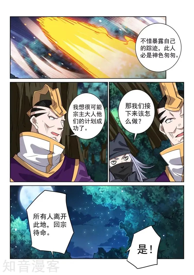 第85话 计划成功？