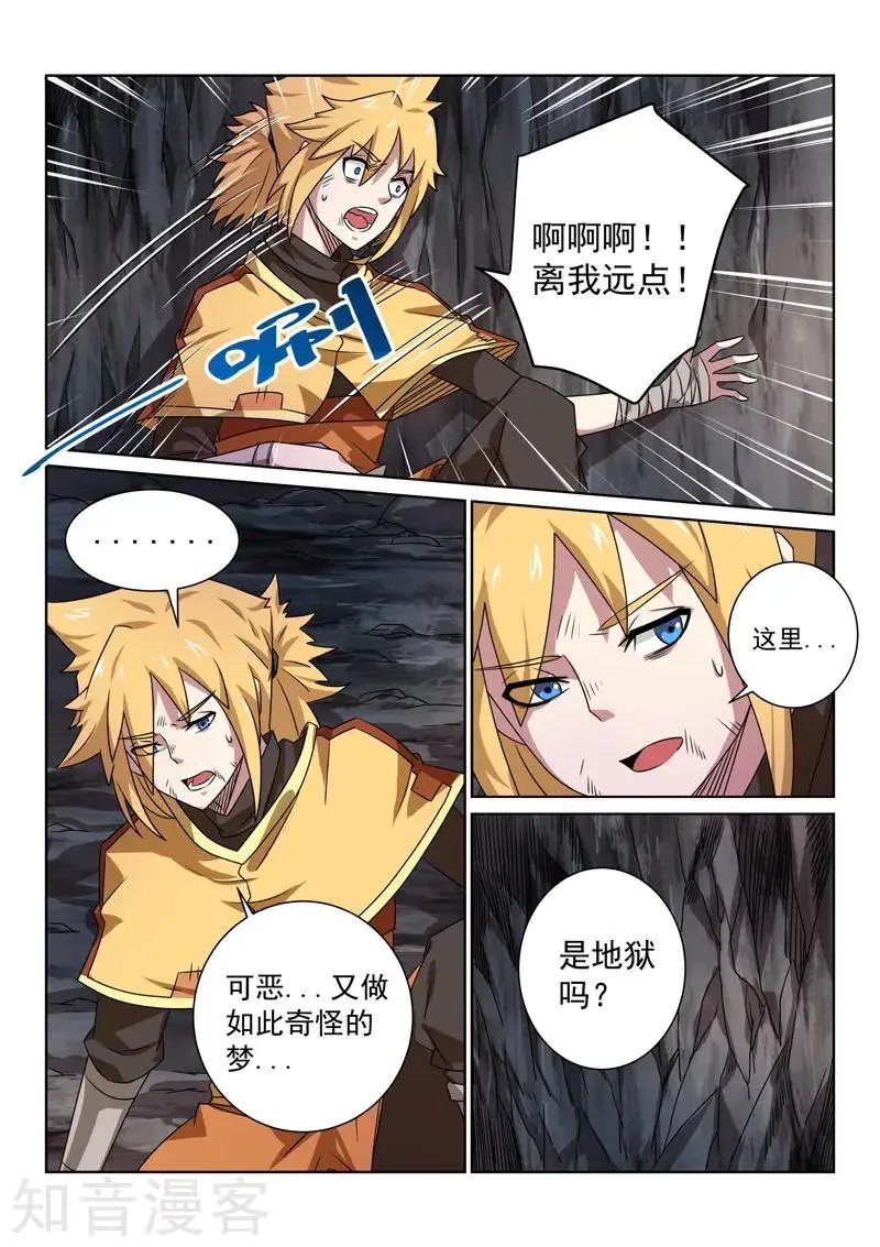 第86话 奇怪的梦
