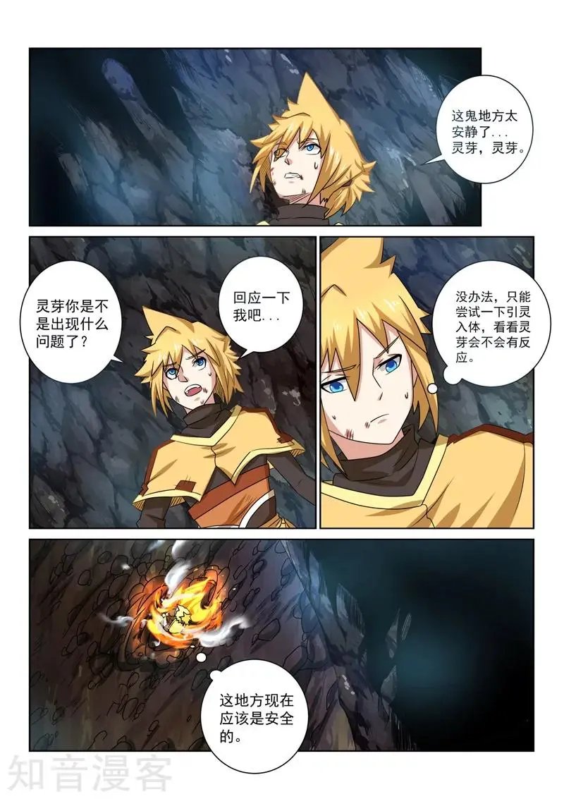 第87话 相遇