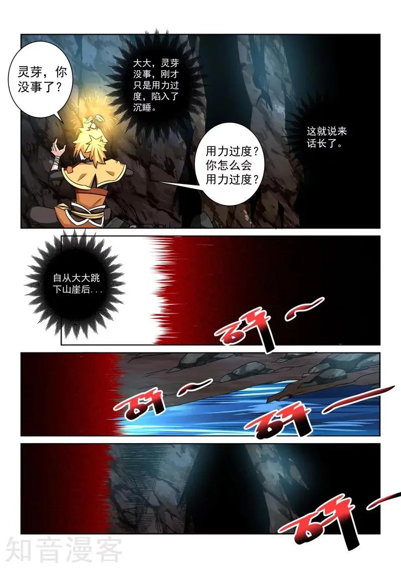 第87话 相遇