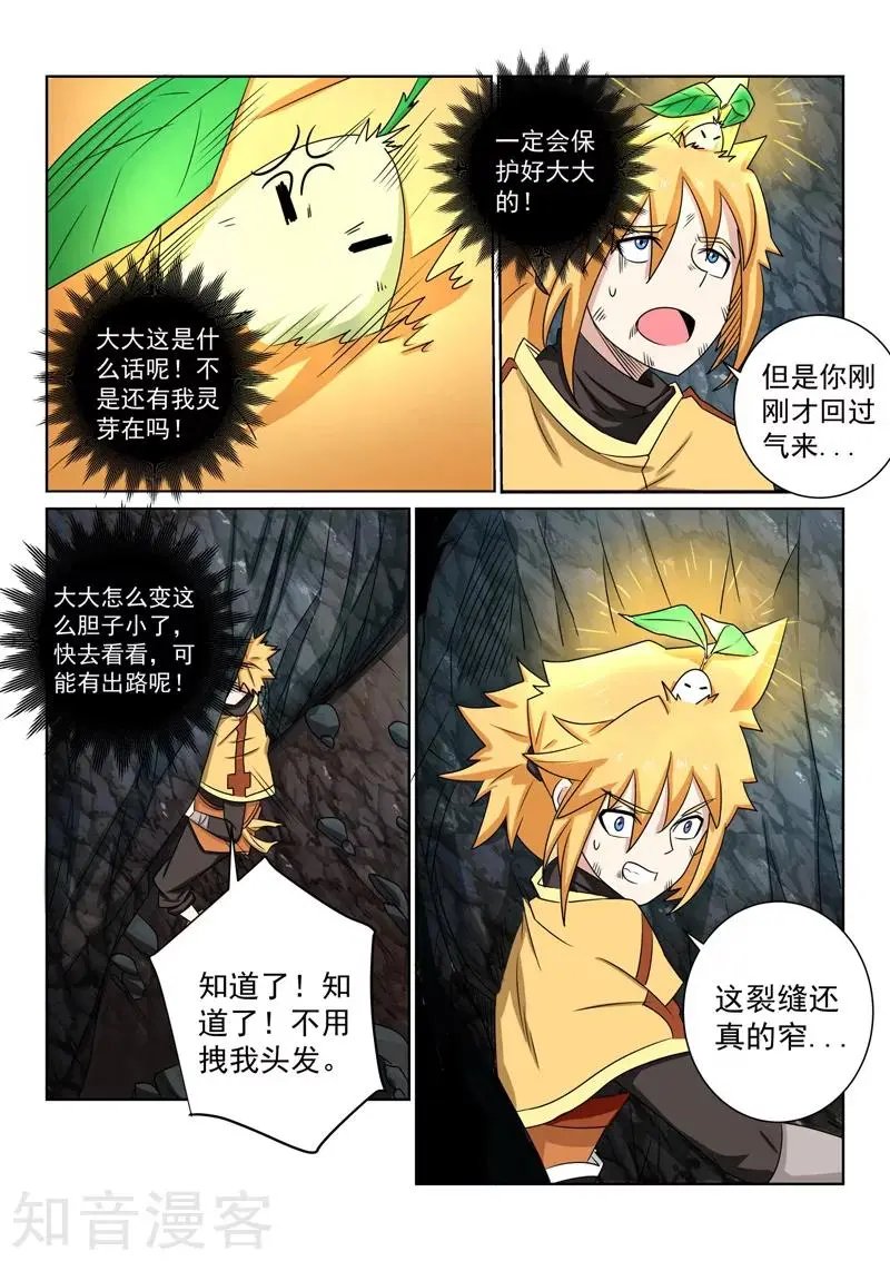 第87话 相遇