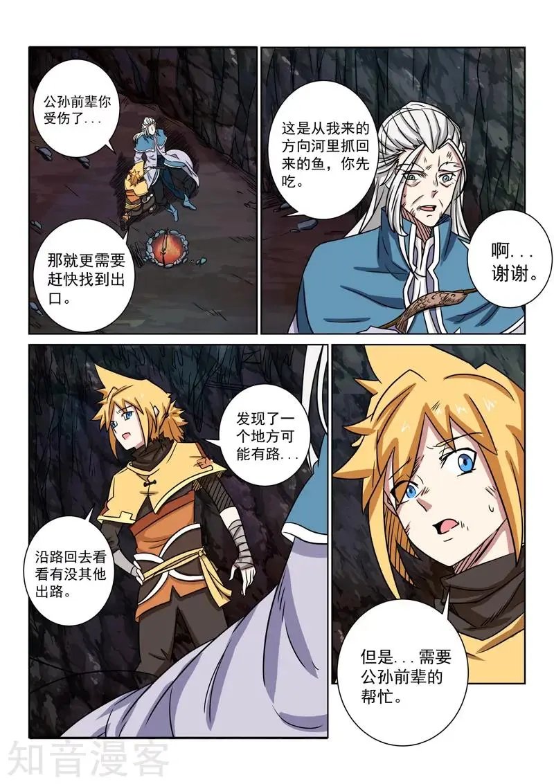 第88话 寄希望于你