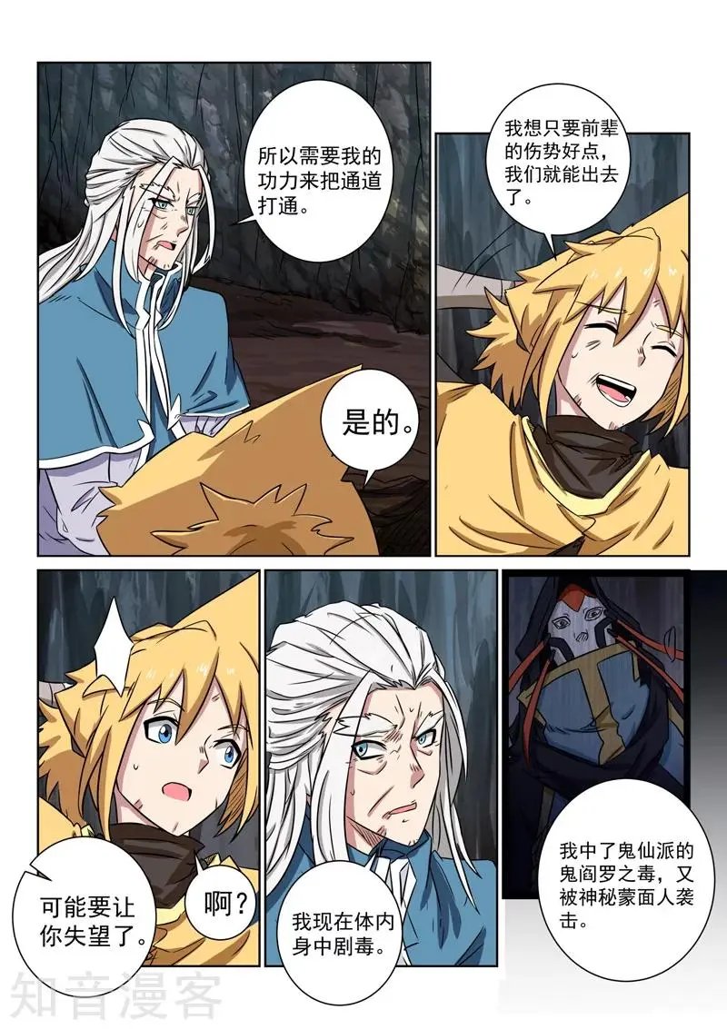 第88话 寄希望于你