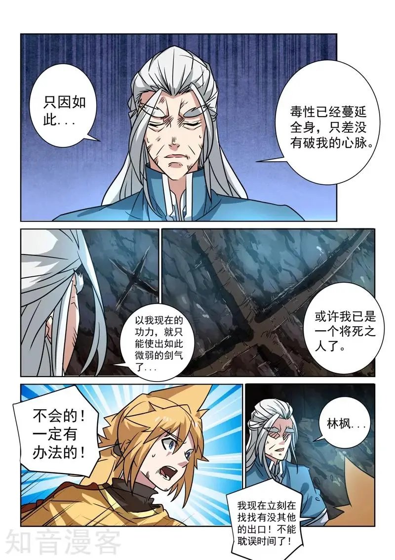 第88话 寄希望于你