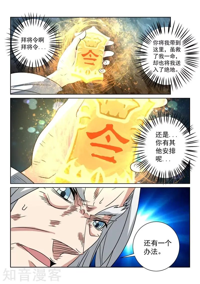 第88话 寄希望于你