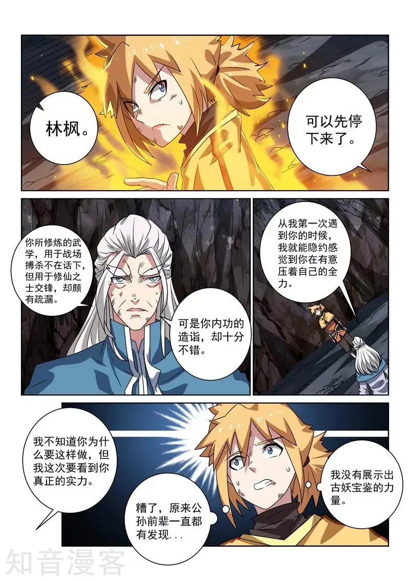 第89话 传授
