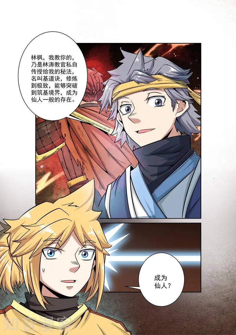 第9话 修炼秘法