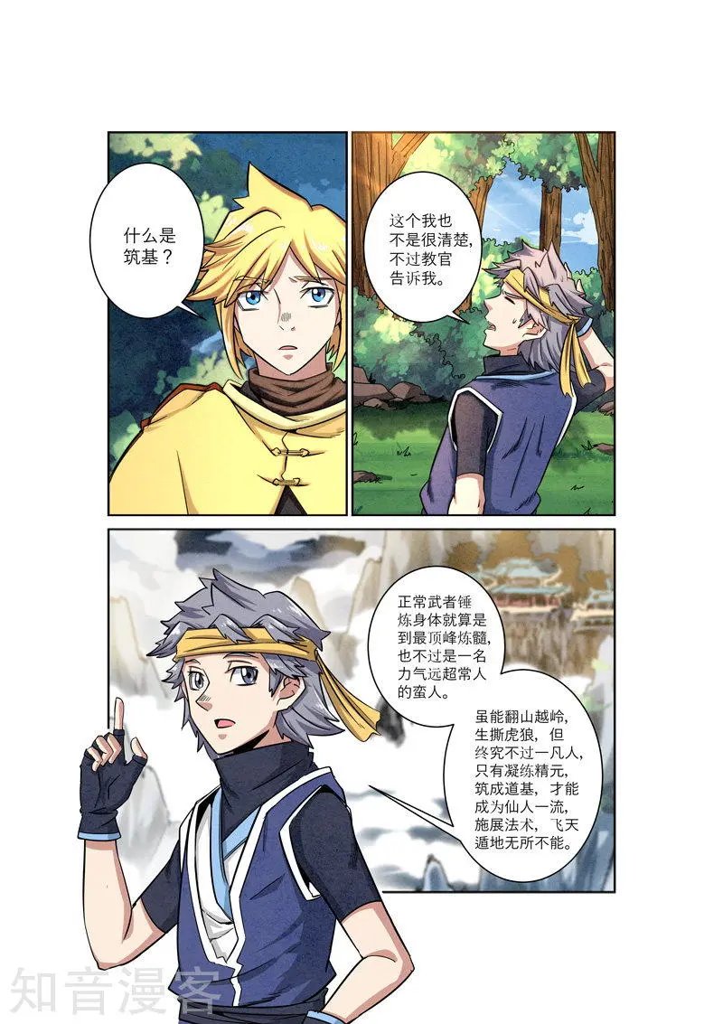 第9话 修炼秘法