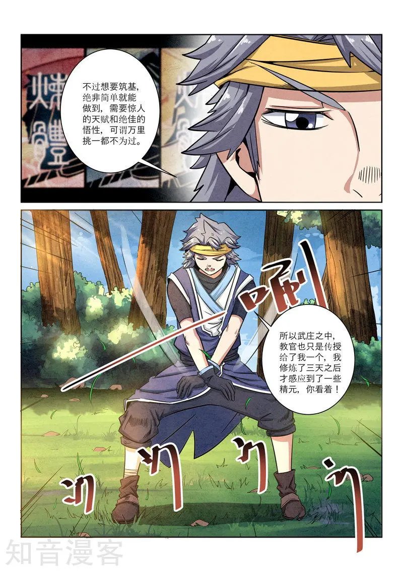 第9话 修炼秘法