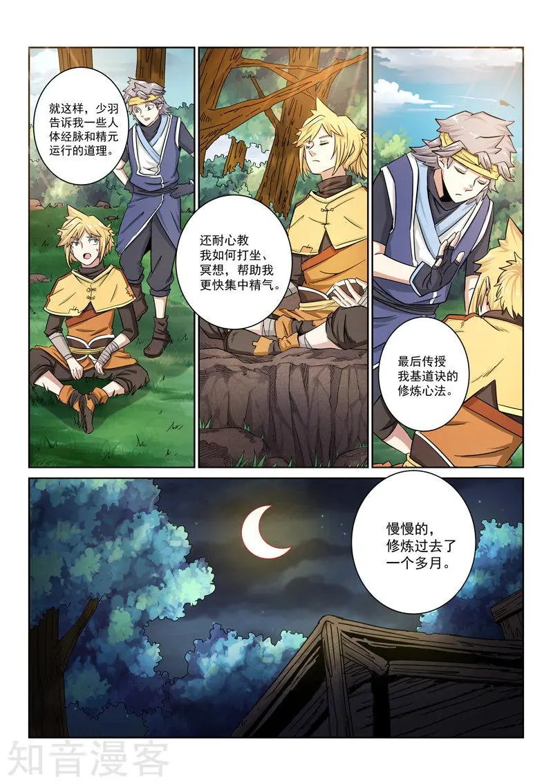 第9话 修炼秘法
